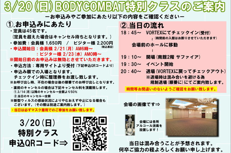 3月20日BC案内