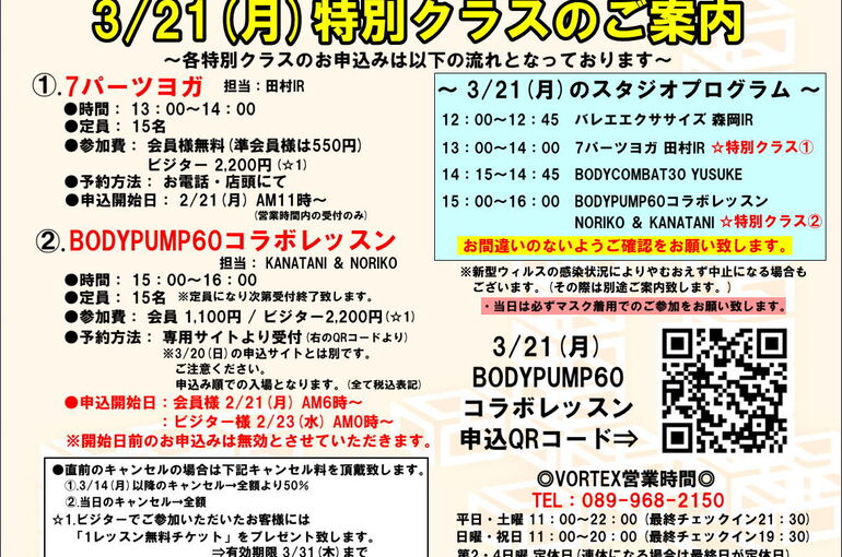 3月21日案内