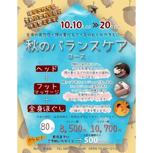 10月　秋のバランスケア3