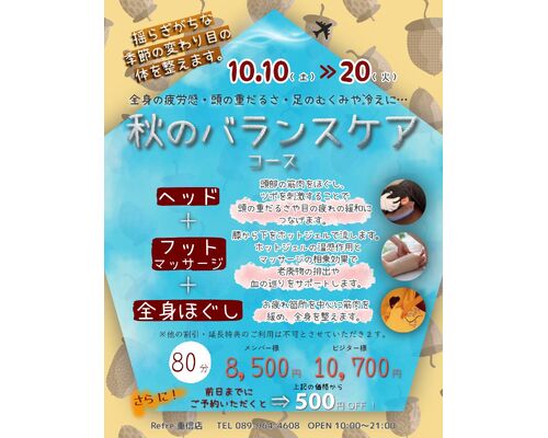 10月　秋のバランスケア3