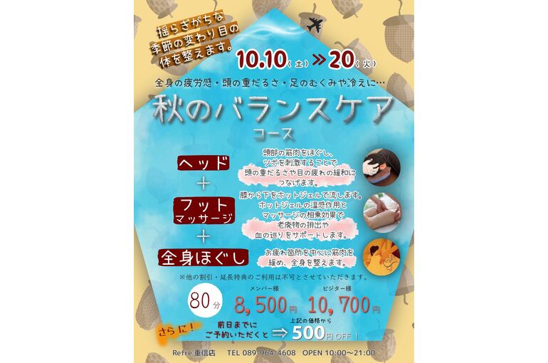10月　秋のバランスケア3